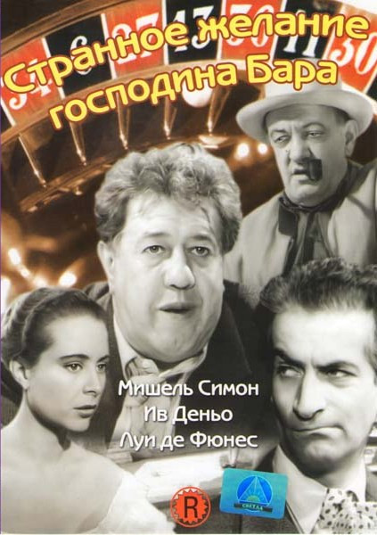 Странное желание господина Барда на DVD