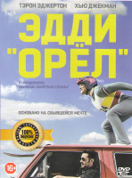 Изображение товара Эдди Орел