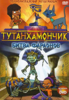 Изображение товара Тутанхамончик Битва Фараонов
