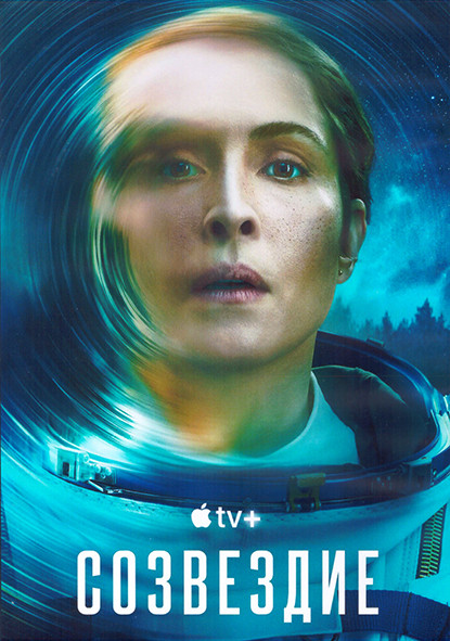 Созвездие 1 Сезон (8 серий) (2DVD) на DVD Созвездие 1 Сезон (8 серий) (2DVD) на DVD