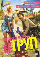 Изображение товара Только через ее труп