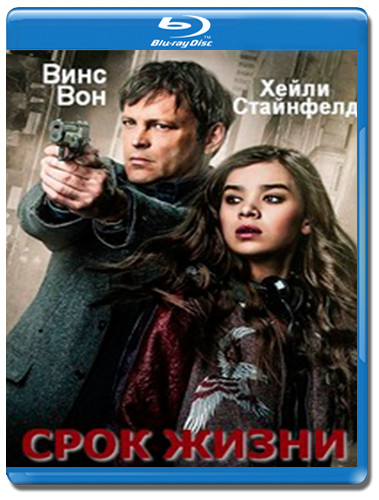 Срок жизни (Страховка) (Blu-ray) на Blu-ray