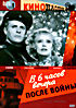 В 6 часов вечера после войны на DVD В 6 часов вечера после войны на DVD