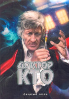 Изображение товара Доктор Кто 10 Сезон (26 серий) (2DVD)