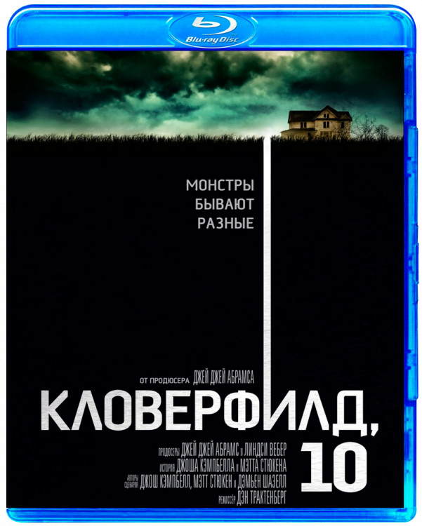 Кловерфилд 10 (Blu-ray)* на Blu-ray Кловерфилд 10 (Blu-ray)* на Blu-ray