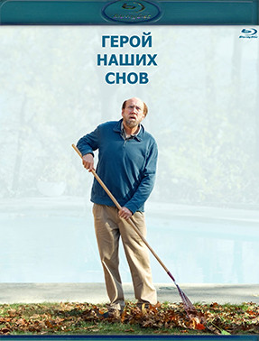 Герой наших снов (Blu-ray)* на Blu-ray