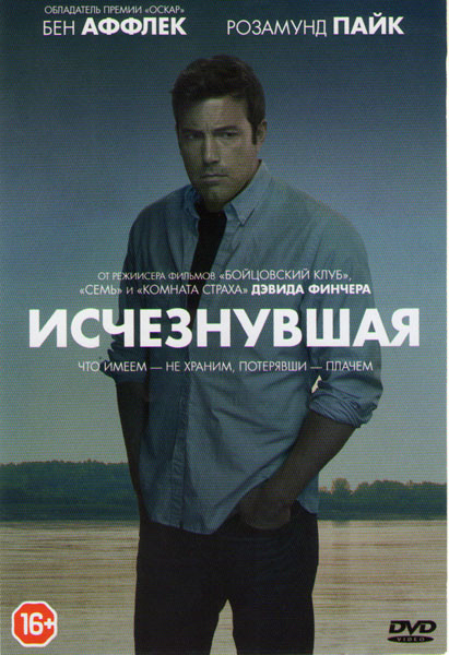 Исчезнувшая на DVD Исчезнувшая на DVD