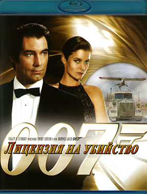 007 Лицензия на убийство (Blu-ray)* на Blu-ray