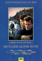 Изображение товара Мелодии белой ночи