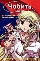 Изображение товара Чобиты. Disc 2
