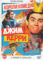 Изображение товара Джим Керри (Пингвины мистера Поппера / Шоу Трумана / Вечное сияние чистого разума / Невероятный Берт Уандерстоун / Маска / Я снова я и Ирэн / Эйс Вент