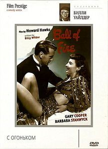 С огоньком на DVD