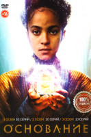 Изображение товара Основание 3 Сезона (30 серий)