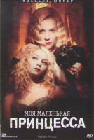 Изображение товара Моя маленькая принцесса
