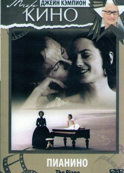Пианино на DVD