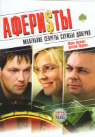 Изображение товара Аферисты