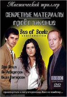Изображение товара Секретные материалы: Море душ. Продолжение