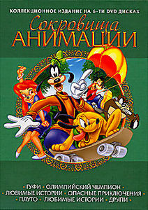 Золотая коллекция любимых 13 мультфильмов (РОССИЯ) на DVD