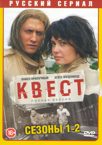 Квест 1,2 Сезоны (16 серий) на DVD