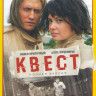 Квест 1,2 Сезоны (16 серий) на DVD Квест 1,2 Сезоны (16 серий) на DVD