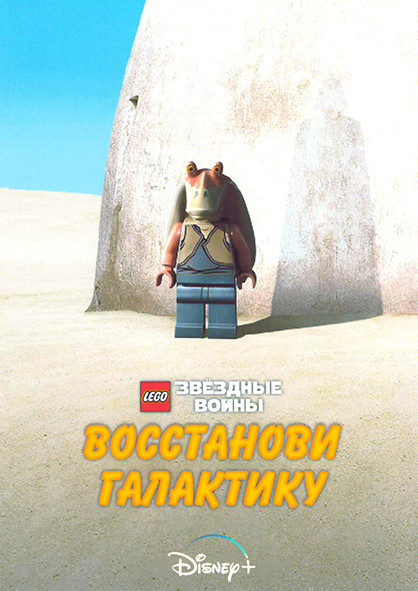 Звездные войны Восстанови Галактику 1 Сезон (4 серии) на DVD Звездные войны Восстанови Галактику 1 Сезон (4 серии) на DVD