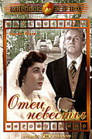 Изображение товара Отец невесты