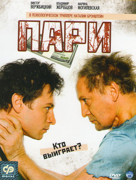 Пари на DVD Пари на DVD