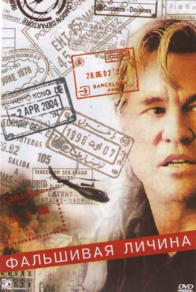 Фальшивая личина на DVD Фальшивая личина на DVD
