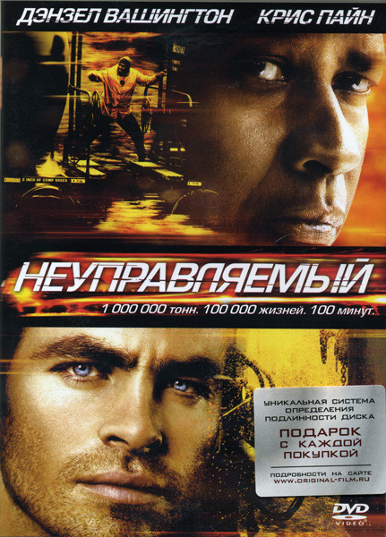 Неуправляемый на DVD