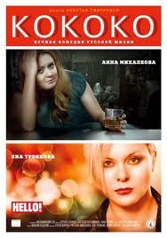 Кококо на DVD Кококо на DVD