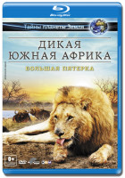 Изображение товара Дикая Южная Африка Большая пятерка 3D+2D (Blu-ray)