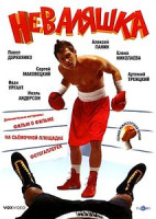 Изображение товара Неваляшка