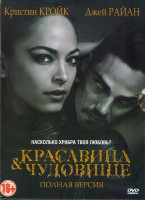 Изображение товара Красавица и чудовище 1 Сезон (22 серии) (3 DVD)