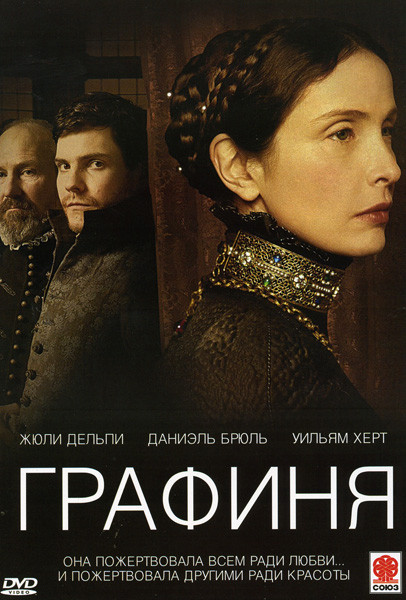 Графиня на DVD Графиня на DVD