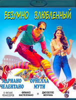 Изображение товара Безумно влюбленный (Blu-ray)*