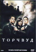 Изображение товара Торчвуд (Охотники за чужими) 3,4 Сезоны (15 серий) (3DVD)