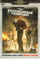 Изображение товара Бесславные ублюдки (Полная режиссерская версия)