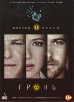 Изображение товара Грань (За гранью) 1 Сезон (20 серий) (3 DVD)