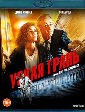 Узкая грань (Blu-ray)* на Blu-ray