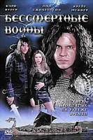 Изображение товара Бессмертные воины 