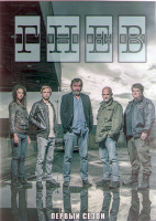 Изображение товара Гнев 1 Сезон (13 серий) (3DVD)