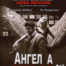 Ангел А (Blu-ray)* на Blu-ray