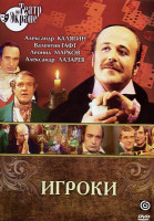 Изображение товара Игроки