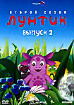 Лунтик: Второй сезон. на DVD