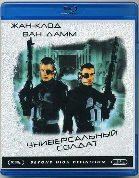 Универсальный солдат (Blu-ray)* на Blu-ray Универсальный солдат (Blu-ray)* на Blu-ray