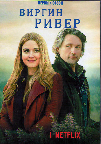 Виргин Ривер 1 Сезон (10 серий) (2DVD) на DVD