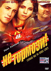 Не тормози!  на DVD
