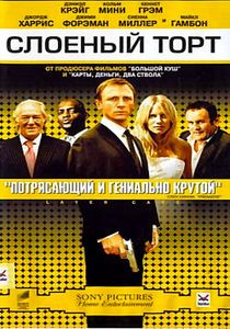 Слоеный пирог на DVD Слоеный пирог на DVD