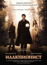 Иллюзионист на DVD Иллюзионист на DVD