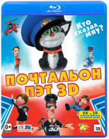 Изображение товара Почтальон Пэт 3D+2D (Blu-ray)